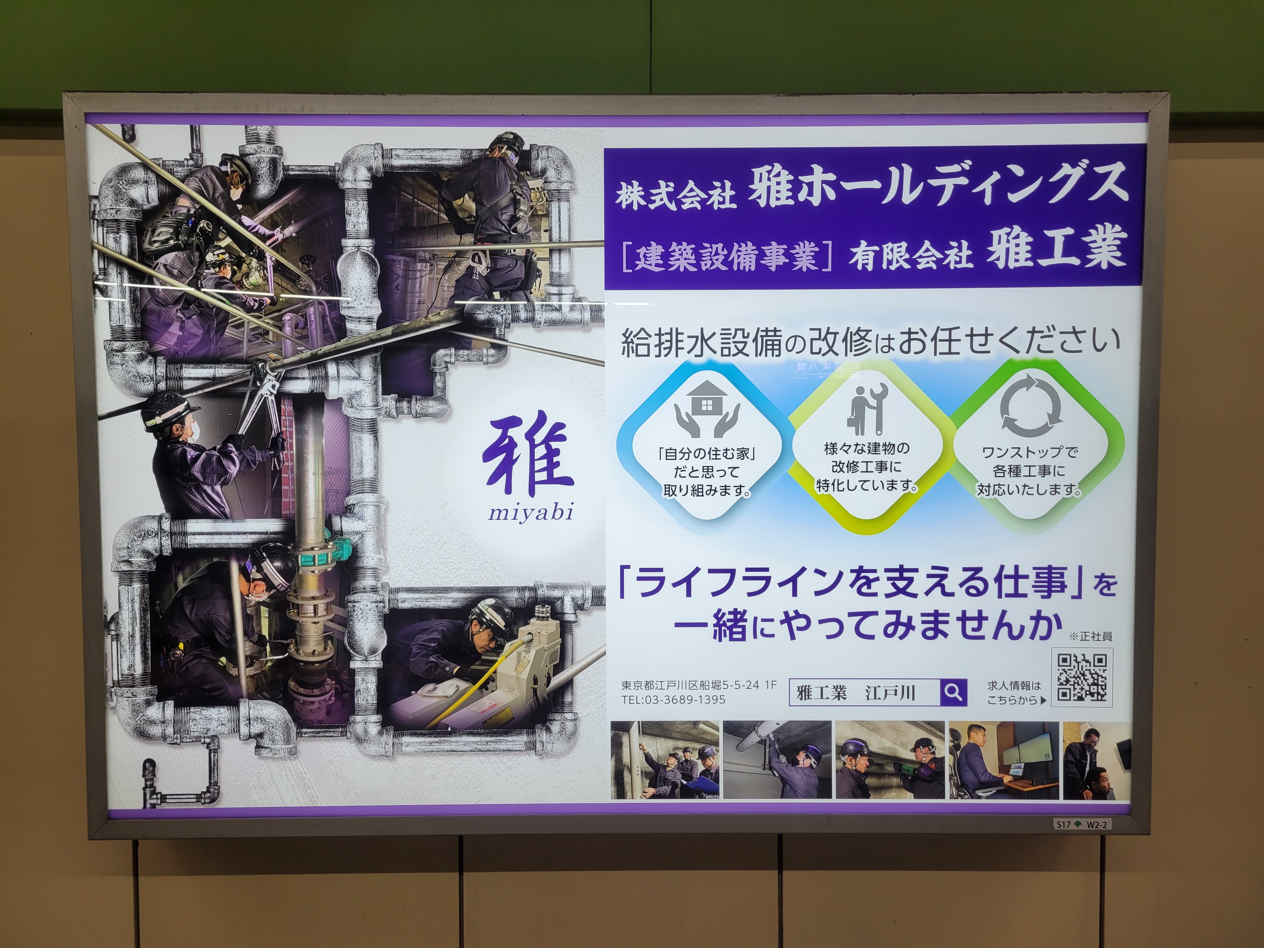 求人(採用)情報｜給排水衛生設備改修の雅工業・雅ホールディングス